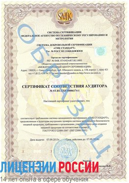 Образец сертификата соответствия аудитора №ST.RU.EXP.00006174-1 Волжский Сертификат ISO 22000